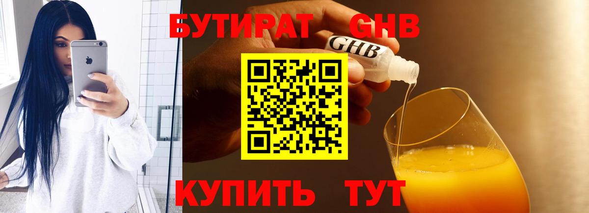 БУТИРАТ вода Свободный