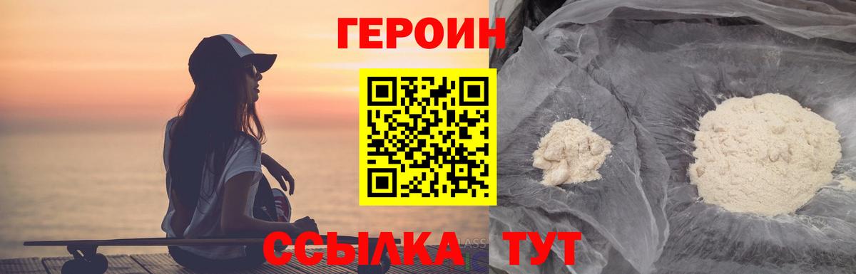 Героин хмурый  ГЕРОИН  Свободный  Вход с VPN 